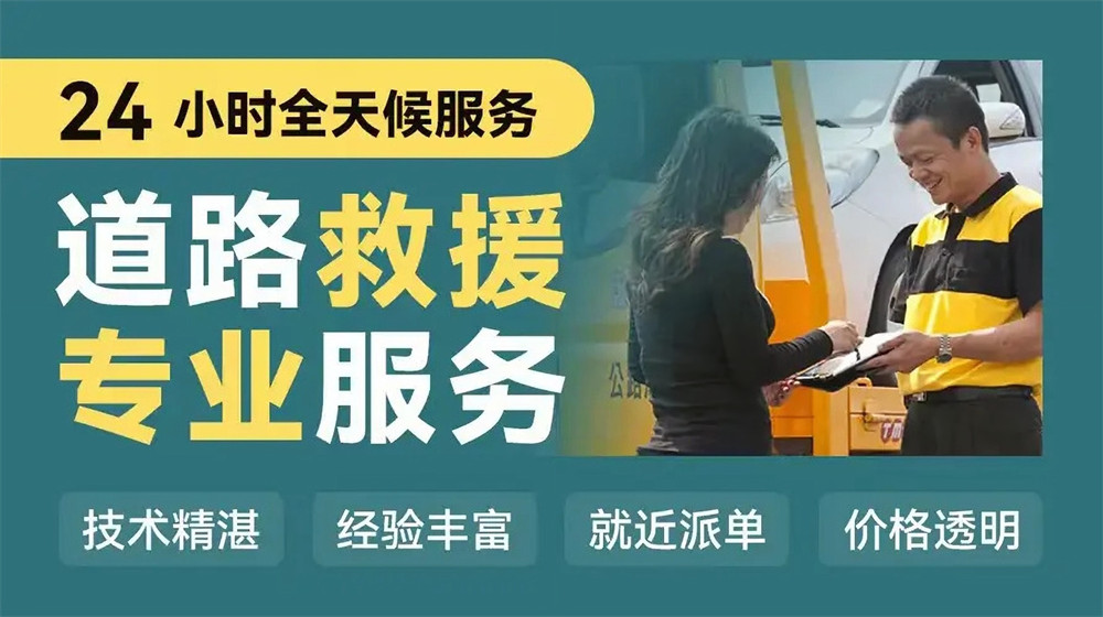 安陆市道路救援服务