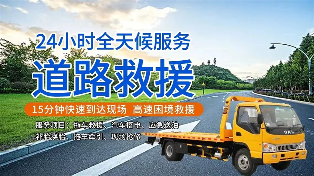 安陆市道路救援服务