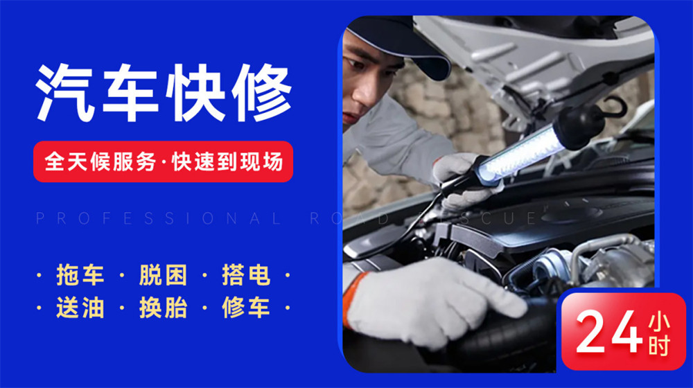 安陆市道路救援服务