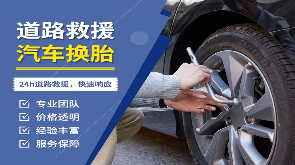 安陆市道路救援服务