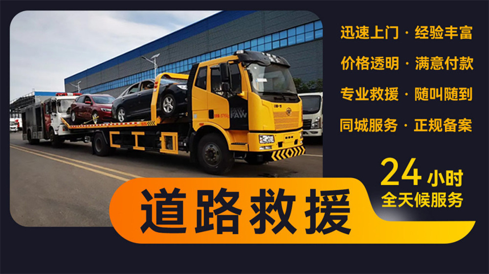 安陆市道路救援服务
